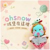 Oh Snow城堡在這邊