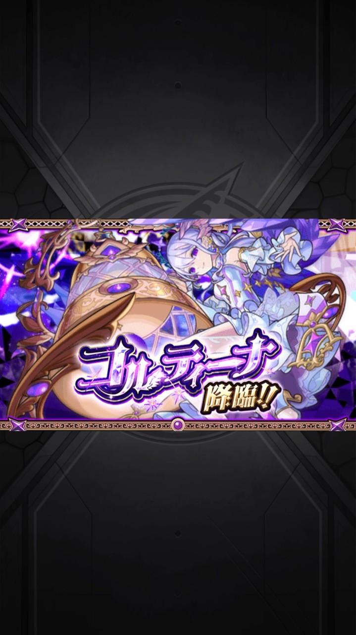 モンスト　コルマラグル！