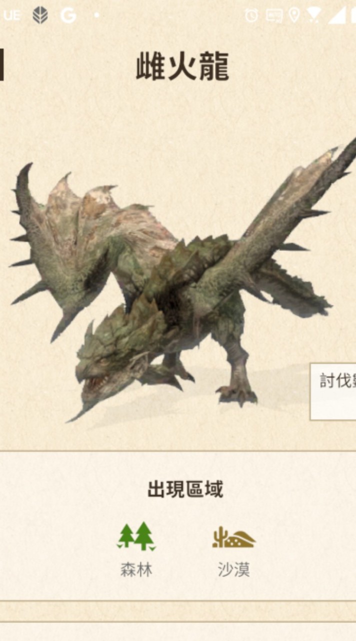 MHN 台中區獵人（Monster Hunter Now)