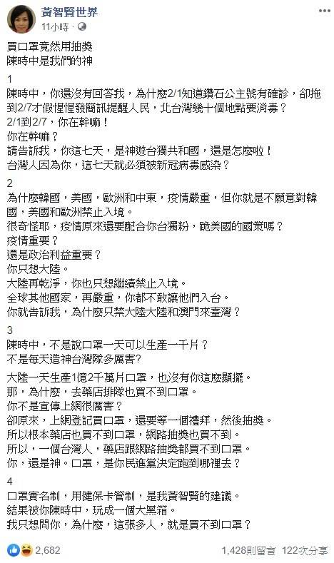 黃智賢再提4點嗆「陳時中是我們的神」！網友怒轟：你就別買口罩