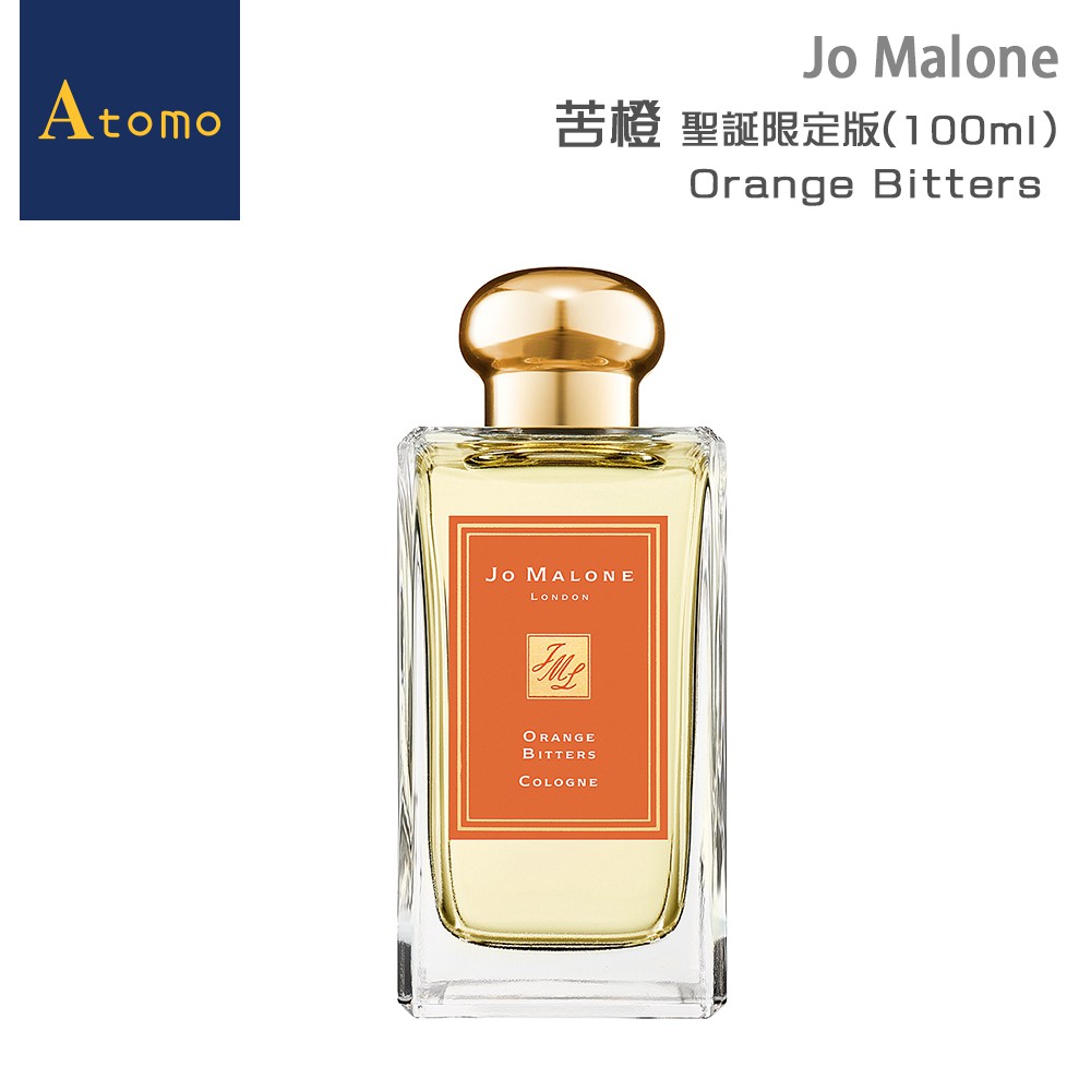 Jo Malone 古龍水 苦橙(100ml) [2017聖誕限量系列-繽紛聖誕狂想]【Atomo】