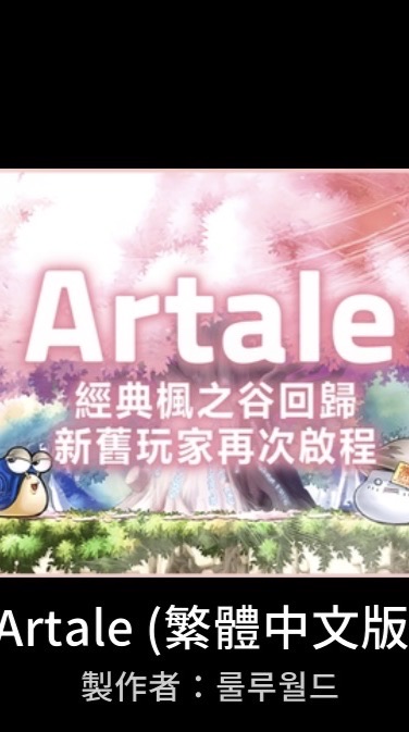 🌟Artale🌟