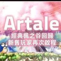 🌟Artale🌟