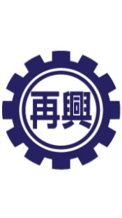再興小學園地