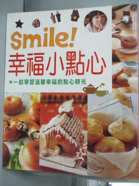 【書寶二手書T1／餐飲_ZDL】smile!幸福小點心_山王丸由利繪