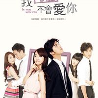 我可能不會愛你討論區