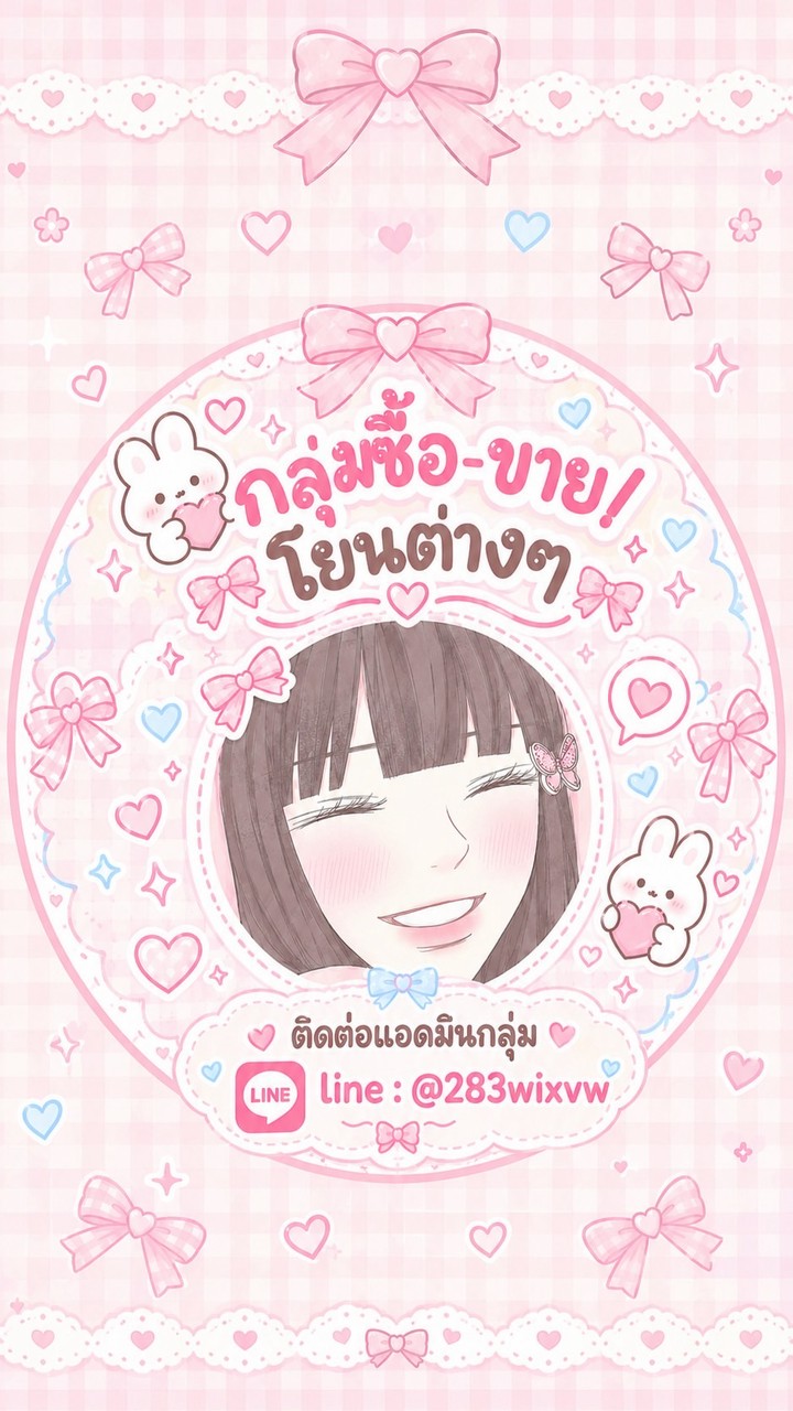 ꒰𓈒🐰กลุ่มซื้อ-ขาย/โยนต่างๆ  𓈒 🎀