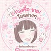 ꒰𓈒🐰กลุ่มซื้อ-ขาย/โยนต่างๆ  𓈒 🎀