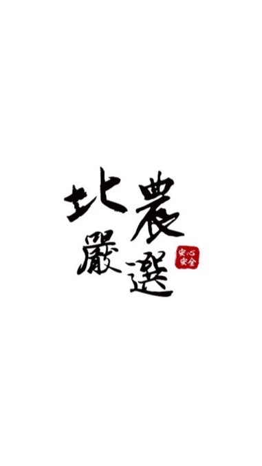 北農嚴選好康團