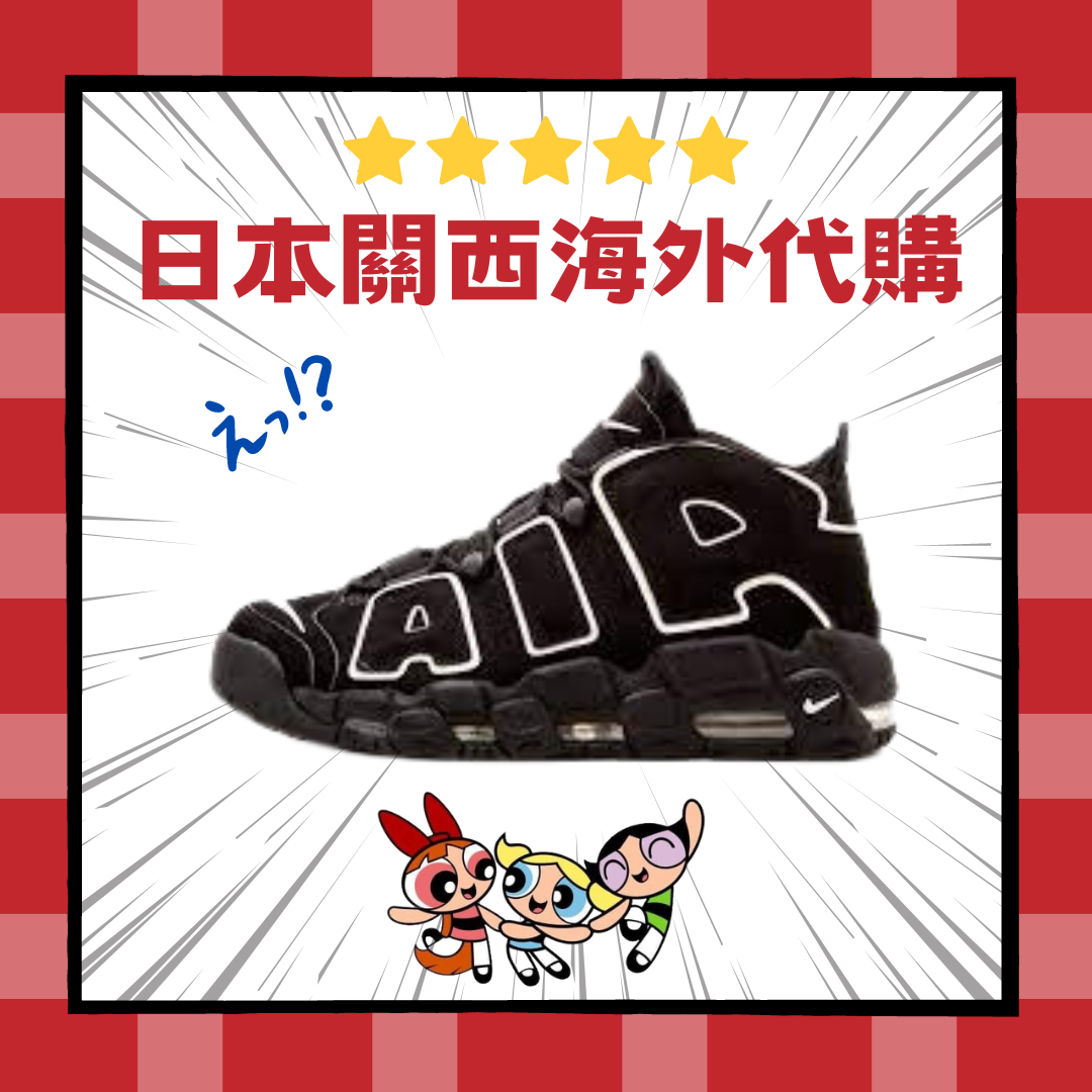 【日本海外代購】NIKE AIR MORE UPTEMPO PIPPEN OLYMPIC 全黑 白勾 大AIR 男女 414962-001 414962-002 男女