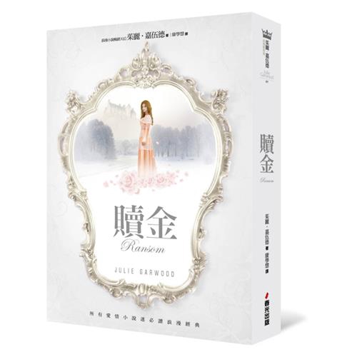 商品資料作者：茱麗‧嘉伍德出版社：春光出版日期：20150508ISBN/ISSN：9789865922634語言：繁體/中文裝訂方式：平裝頁數：496原價：390------------------