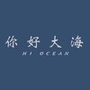 你好，大海！