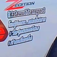วัยรุ่นรถตู้ทึบไม่ได้ซิ่ง  วิ่งเอาเที่ยว💯🍃