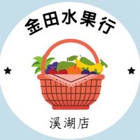 金田水果行（溪湖店）