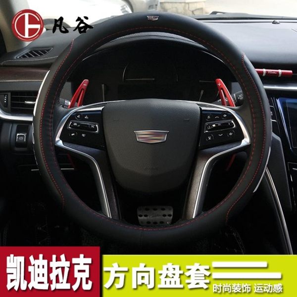 凱迪拉克方向盤套XTS /CT6/XT5/XT4/SRX專用汽車四季方向把套