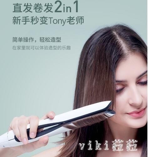 離子夾 電夾板直髮器捲髮直捲兩用內扣劉海熨板女頭髮小拉板拉直板夾 XN1531【VIKI菈菈】