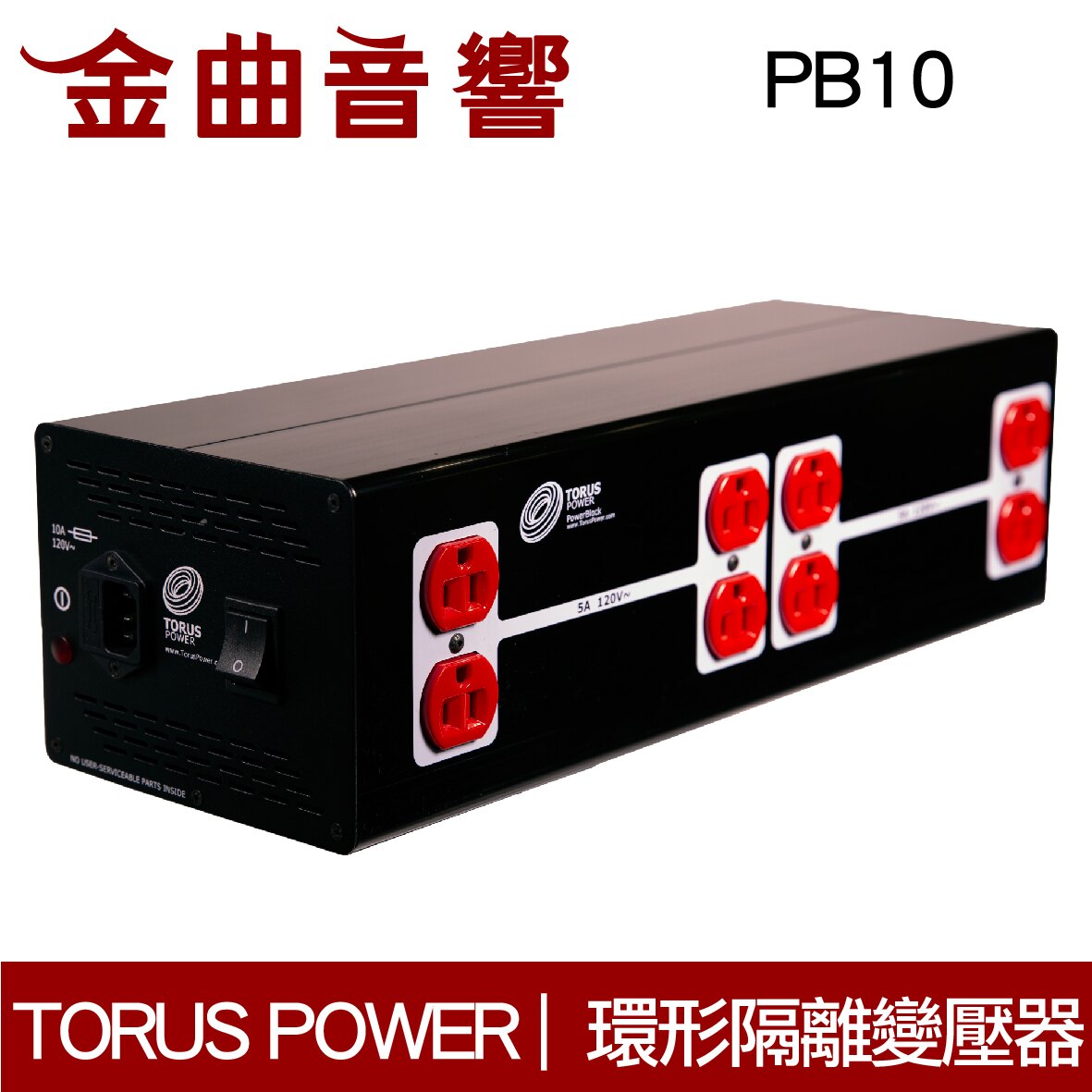 TORUS POWER PB10 電源處理 環形隔離變壓器 | 金曲音響。人氣店家金曲音響的【家用商品系列】、電源處理器有最棒的商品。快到日本NO.1的Rakuten樂天市場的安全環境中盡情網路購物，