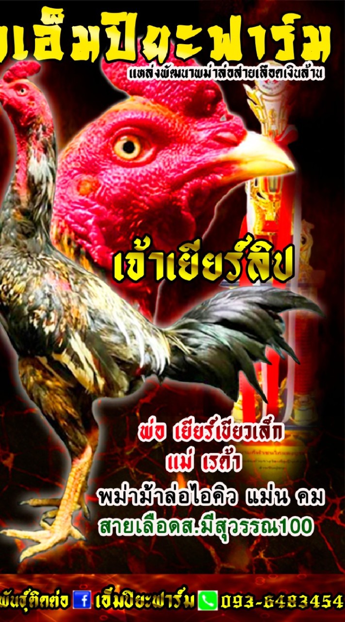 ซุ้ม เอ็มปิยะ ฟาร์ม