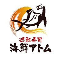 海鮮アトム 若杉店