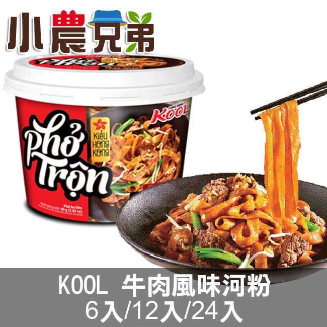 KOOL 牛肉風味河粉6入/12入/24入 效期2020/4/15 小農兄弟【蝦皮團購免運】