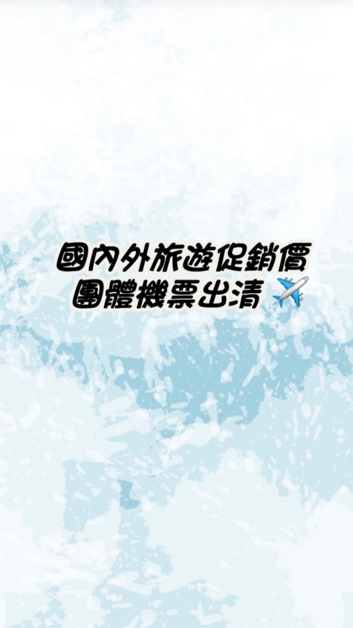 旅遊找阿陞✈️早鳥優惠、行程促銷專區🔍