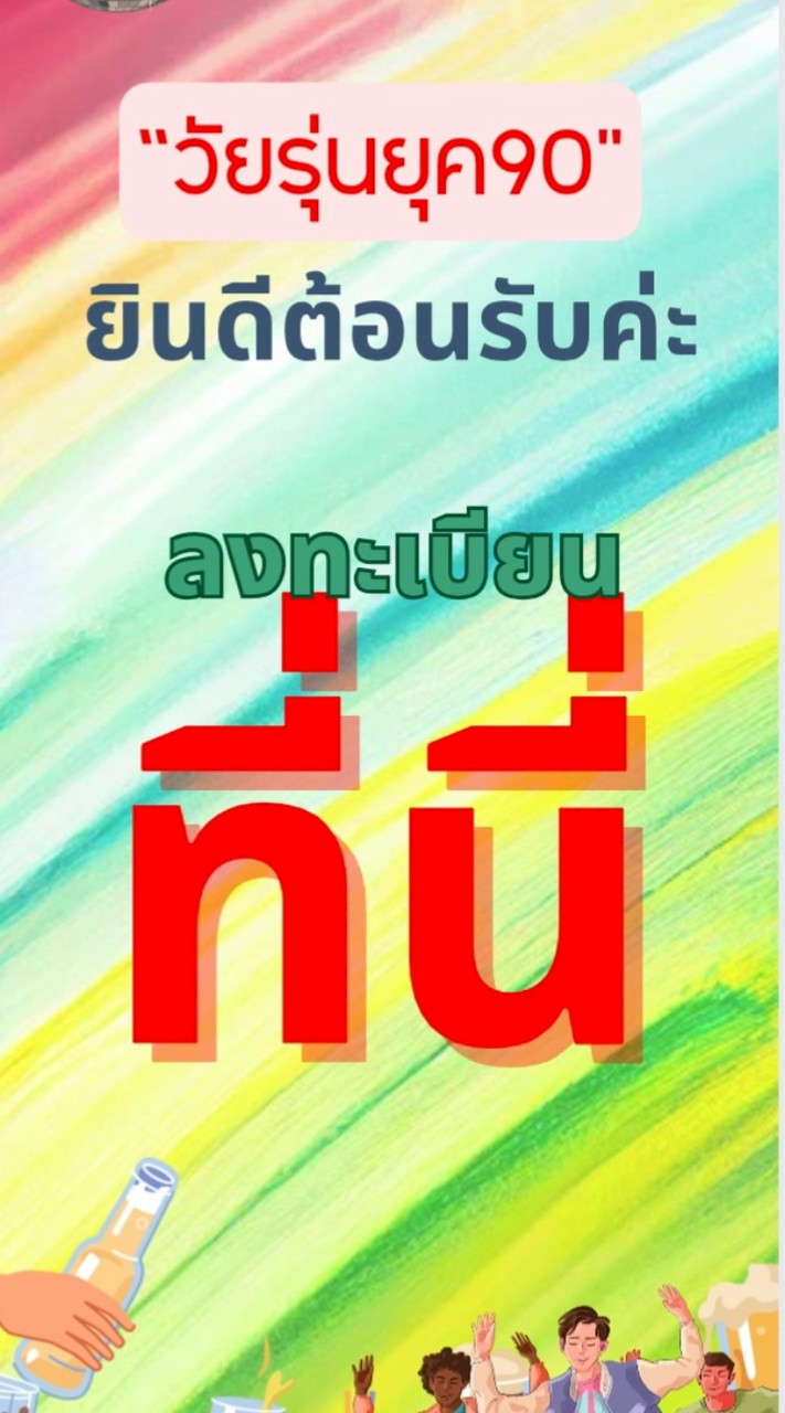 💃วัยรุ่นยุค 90💃