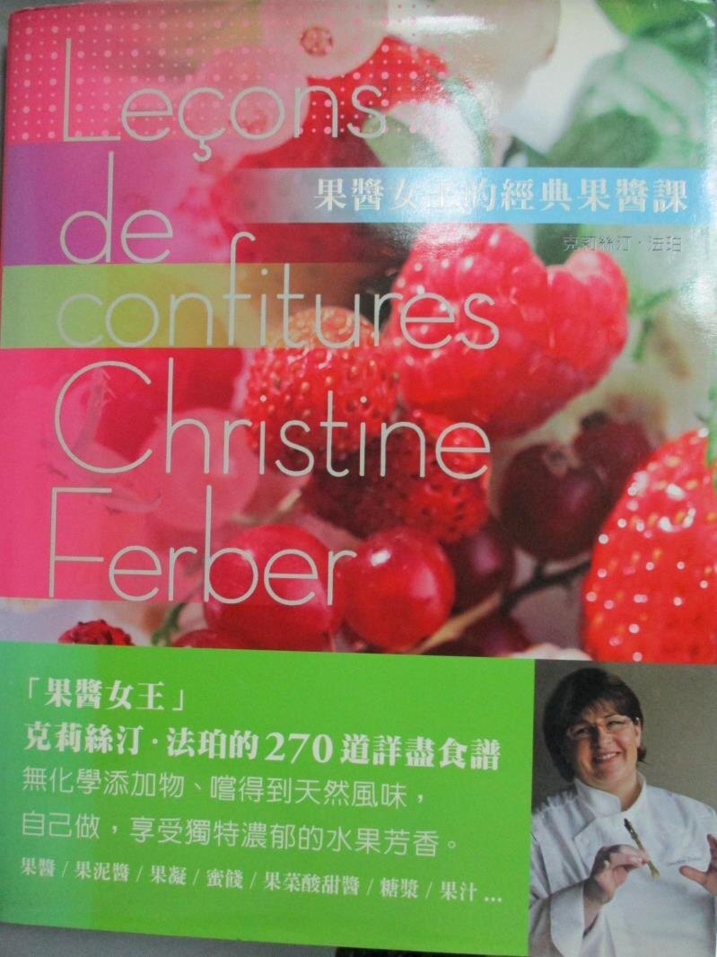 【書寶二手書T1／餐飲_ZCA】果醬女王的經典果醬課:果醬女王克莉絲汀o法珀的270道_克莉絲汀．法珀。圖書與雜誌人氣店家書寶二手書店的【休閒 嗜好】、餐飲有最棒的商品。快到日本NO.1的Rakute