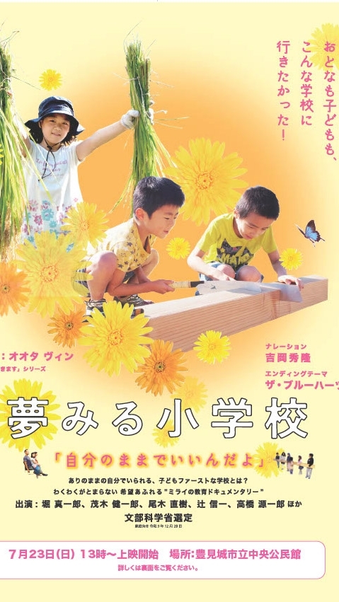 「夢みる小学校」沖縄