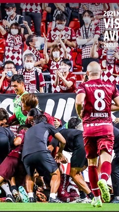 ヴィッセル神戸サポーター集まれ