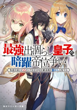 かいぜん 異世界コンサル奮闘記 かいぜん 異世界コンサル奮闘記 2 秦本幸弥 Line マンガ