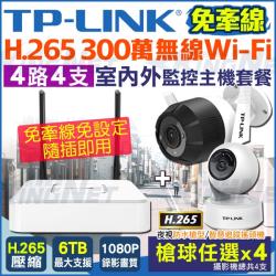 ◎■ 防水槍型．室內半球任選|◎■ 1TB約儲存15天．依現場為主|◎■ 本商品不含監控硬碟與施工商品名稱:TP-LINK網路攝影機4路4支NVR套餐WIFI手機遠端H.2651080P品牌:TP-L