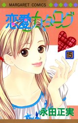恋愛カタログ