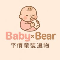 BabyÜ x Bear平價童裝選物👶🏻