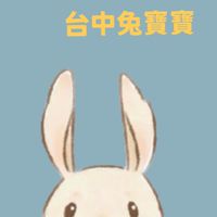 🐰2023年底台中兔寶寶🐰