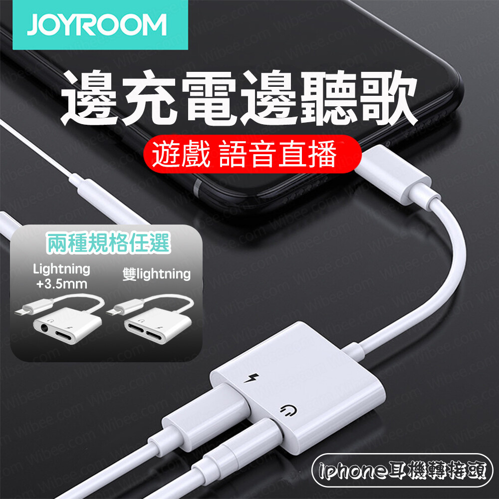 市面上有很多Lightning轉耳機孔的裝置，但市場上轉接頭繁多，品質才是關鍵，有些系統升級後就可能不能用了，而機樂堂轉接器用的是蘋果兼容的晶片，不用擔心升級後不能使用的問題 我們用心挑選能將音源完整