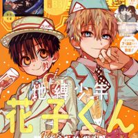 地縛少年花子くん イラスト広場。