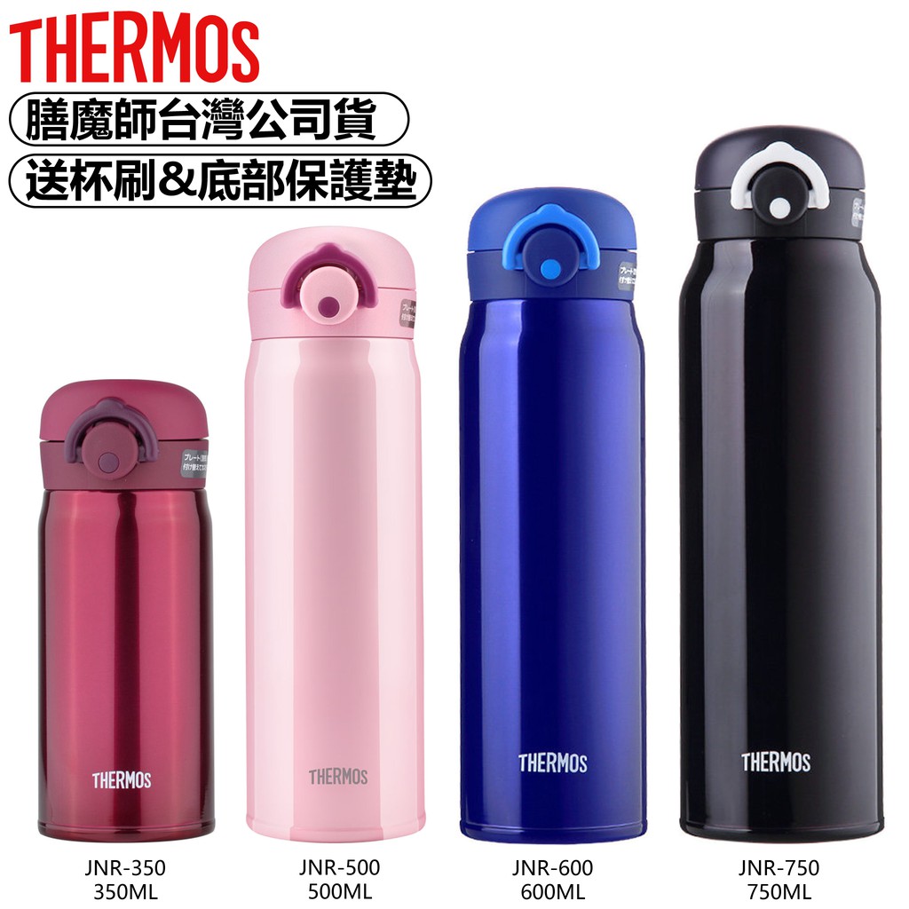 【多款】膳魔師不銹鋼真空保溫瓶 JNR系列 500/600/750ML