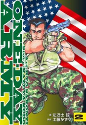 ONE DAY ARMY【新装版】
