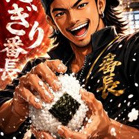 番長とマブダチの溜まり場