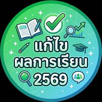 ผู้ปกครองนักเรียน 0 ร มส. 1/69