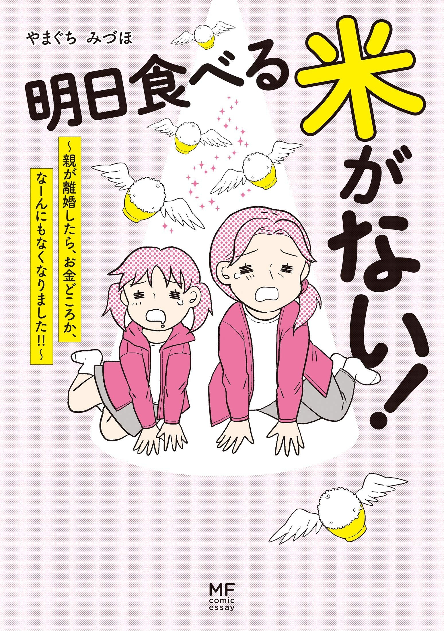 おかゆ 給食で食いつなぐ日々 常に空腹小学生 明日食べる米がない 7