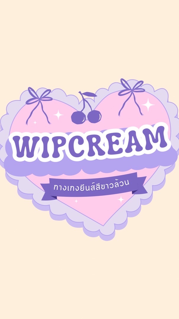 ช่องวิปครีมเเจ้งเลข/เเจ้งไลฟ์
