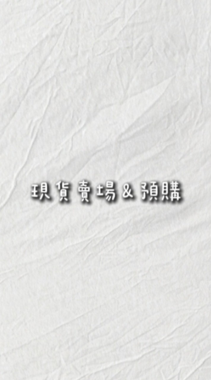 兔的代購群