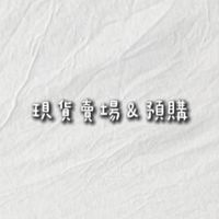 兔的代購群