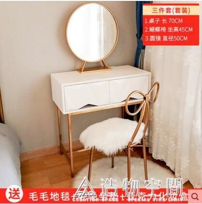 北歐梳妝台化妝桌現代簡約女臥室小戶型ins網紅迷你輕奢化妝台 NMS造物空間