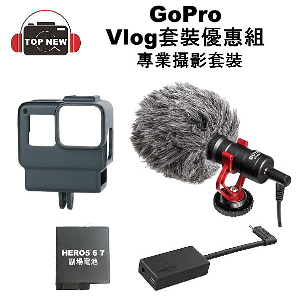 GoPro AAMIC-001 麥克風轉接線 BOYA BY-MM1 麥克風 收音邊框架 副廠電池