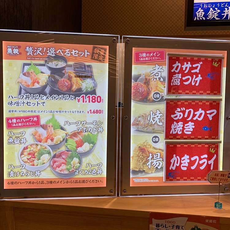 写真 魚屋のどんぶり 魚錠 ららぽーと愛知東郷店 春木 日進駅 魚介 海鮮料理 By Line Place