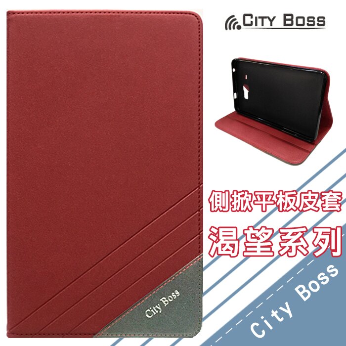 【CITY BOSS渴望系列】SAMSUNG Galaxy Tab J 7.0/T285/7吋-紅色款-平板側掀皮套/磨砂/磁扣/磁吸/保護套/背蓋/支架