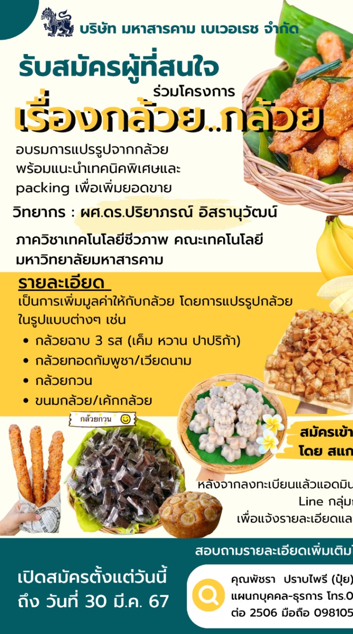 กลุ่มเรียนรู้การแปรรูปกล้วย🍌🍌