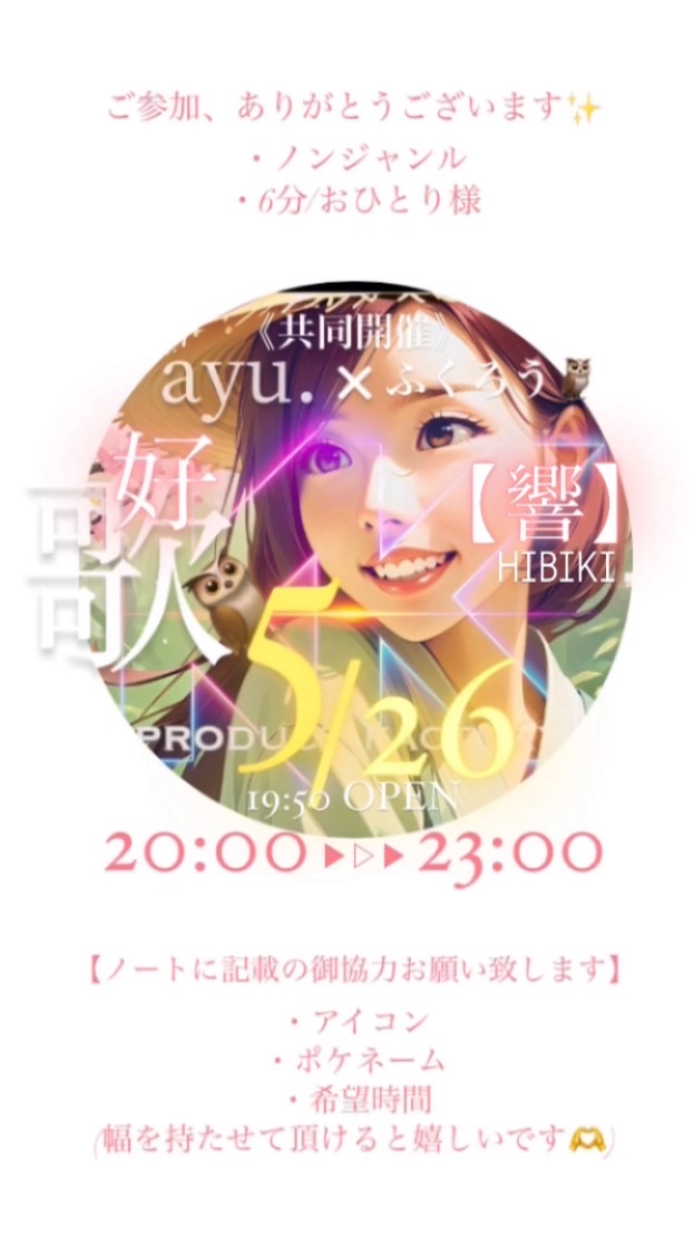 5/26 ayu.×ふくろう🦉【響】HIBIKI